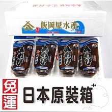 【萬象極品】日本飯岡屋鮑魚(2~3顆 /內容量120g)10包 / 箱 / 味付鮑魚 / 味付貝 / 調製南美貝