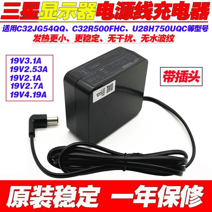 原裝三星顯示器F27T700QQ C32R500FHC充電源變壓器線19V2.53A 48W