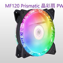 小白的生活工場*Coolermaster 12公分風扇 MF120 Prismatic 晶彩扇 PWM