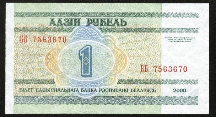 ~&#92;(^o^)/~--精美外鈔--- 1 盧布---白俄羅斯---2000年