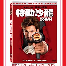 [DVD] - 特勤沙龍 You Don't Mess With The Zohan ( 得利正版 )