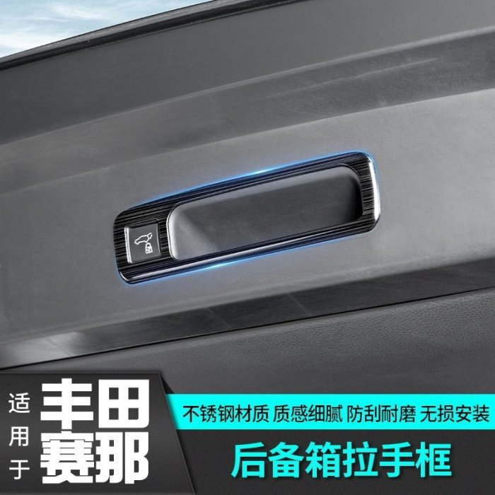 汽車配件 適用於豐田2022款賽那後備箱尾門拉手框改裝飾配件專用品國產塞納
