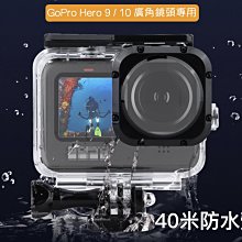 【eYe攝影】副廠配件 GoPro Hero 9 10 防水殼 MAX廣角鏡頭 保護殼 防水盒 潛水 防摔 防刮傷 深潛