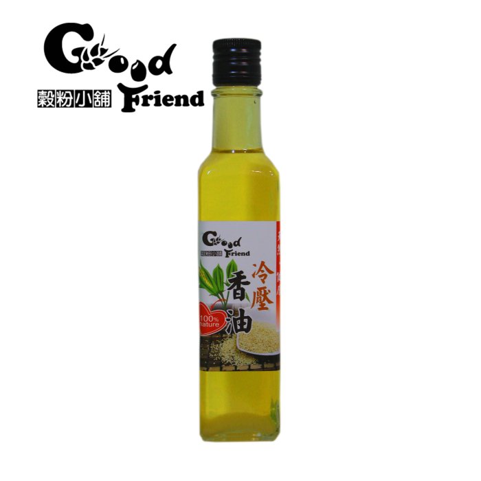 【穀粉小舖 Good Friend Shop】第一道 冷壓 初榨 100% 冷壓 純 香油 白芝麻 健康好油