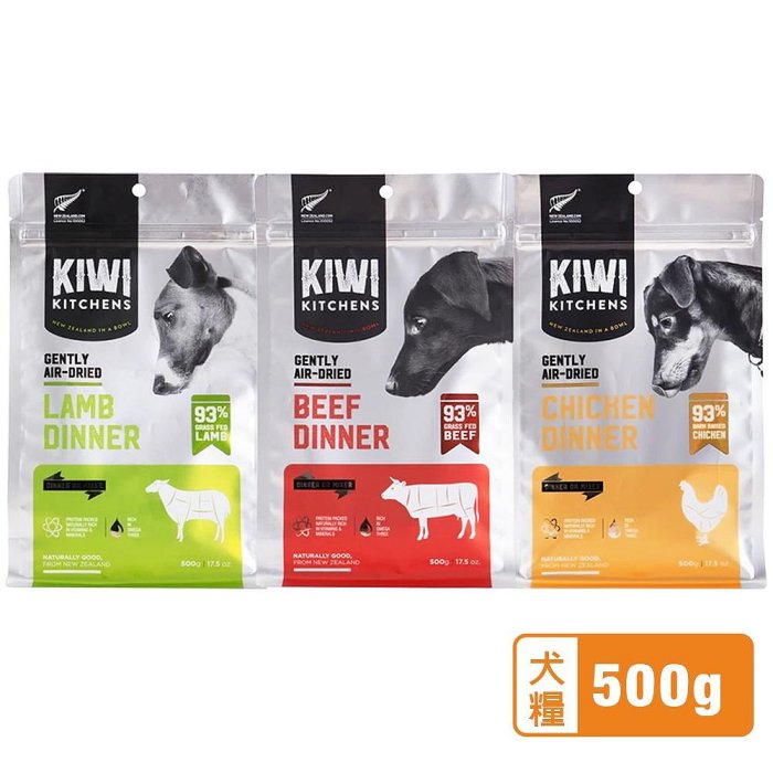 KIWI KITCHENS 奇異廚房 醇鮮風乾犬糧 500g 高含肉量 低脂輕食 全齡犬 犬糧『WANG』