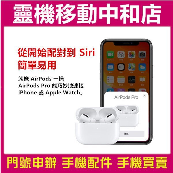 Apple AirPods Pro 無線藍牙耳機[全新公司貨] 降躁/抗汗抗水功能/無線充電/入耳式藍芽耳機/搭門號0元