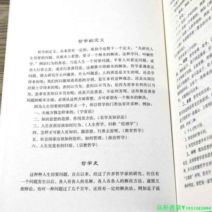 中國哲學史大綱國學大師胡適精品集重點論述了周易老子孔子莊子墨子等人或流派的哲學思想中國古代哲學簡史人生哲學思想書籍