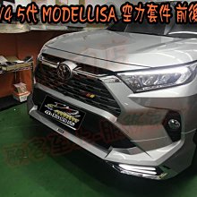 【小鳥的店】豐田 2019-23 5代 RAV4 日規 M版MODELLISA 空力套件 前下巴 後下巴 日行燈 極光銀