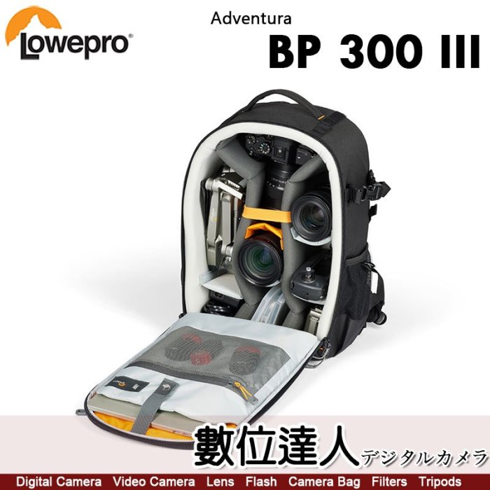 【數位達人】羅普 Lowepro Adventura 艾德蒙 BP 300 III 雙肩後背包 BP300III 三代