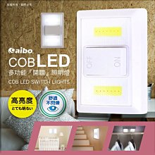 ~協明~ LIC03 COB LED 多功能開關照明燈 / USB-LIC03