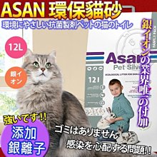 【🐱🐶培菓寵物48H出貨🐰🐹】捷克ASAN 》環保紙砂貓砂抑菌抗菌12L/包 特價540元(限宅配)