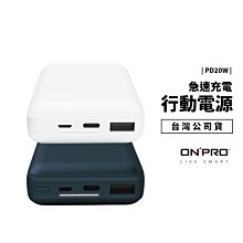 ONPRO MB-Q2 PD20W QC3.0 快充行動電源 10000mAh 急速快充 隨身充 移動電源 閃充 充電器