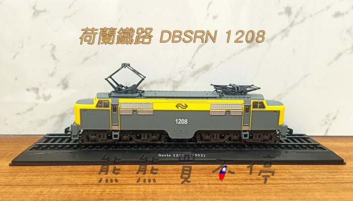 [在台現貨-鐵道迷最愛] 經典復古電車 荷蘭鐵路 DBSRN 1208 1952年 1/87 火車模型 附鐵軌