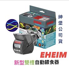 微笑的魚水族☆EHEIM-伊罕【新型雙槽自動餵食器】顆粒.條狀.薄片飼料 E3582000