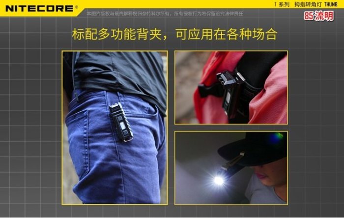 【LED Lifeway】 NiteCore THUMB 85流明 拇指轉角燈/帽沿燈 小巧便攜鑰匙燈 (USB充電)