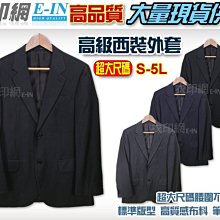 衣印網-正式西裝外套黑色西裝外套工作西裝成套西裝制服西裝大尺碼高品質工廠直營監製