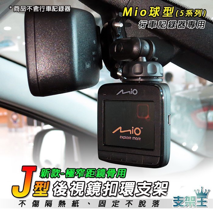 支架王 KUGA FOCUS FIESTA【細版後視鏡支架】mio 588 568 540 538 528 518 508 388 368 J12