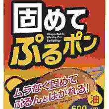 【JPGO】日本製 食用廢油處理劑 廢油凝固劑 20gx3包入#601