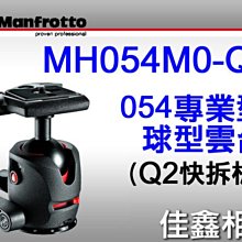 ＠佳鑫相機＠（全新品）Manfrotto 曼富圖 MH054M0-Q2 專業型球形雲台 正成公司貨