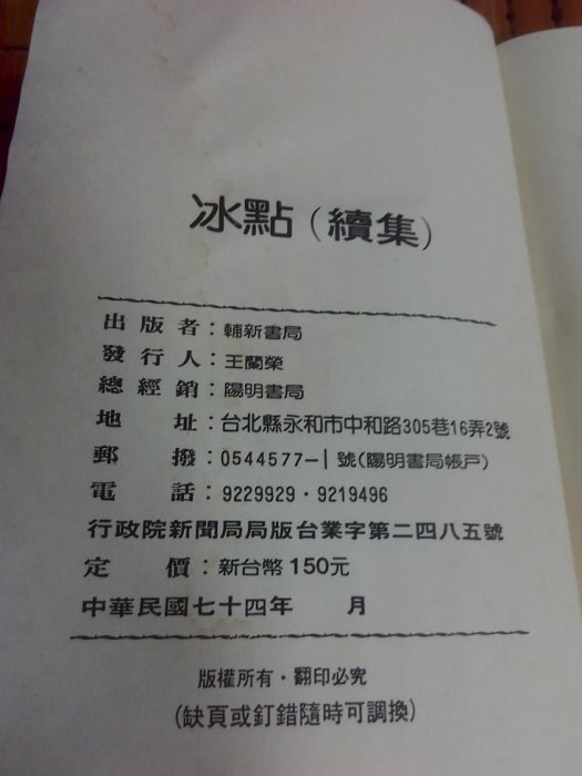 不二書店 冰點+冰點續集 陽明 三蒲綾子 2本合售