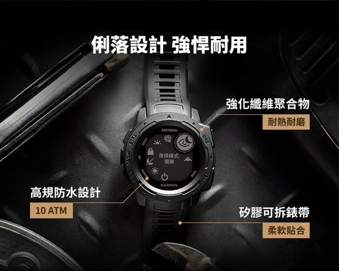 Garmin INSTINCT TACTICAL EDITION 本我系列 軍事戰術 台灣正版公司貨 享原廠保固