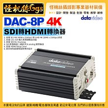 24期 datavideo 洋銘 DAC-8P 4K SDI轉HDMI轉換器 影像格式轉換器 3年保固 廣電級