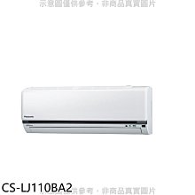 《可議價》Panasonic國際牌【CS-LJ110BA2】變頻分離式冷氣內機