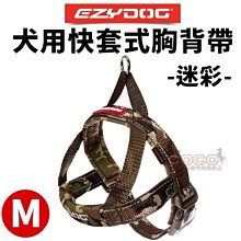 COCO《中小型犬》EZYDOG快套式胸背帶M號(迷彩色)HQMC穿戴速度最快舒適胸背/無附牽繩