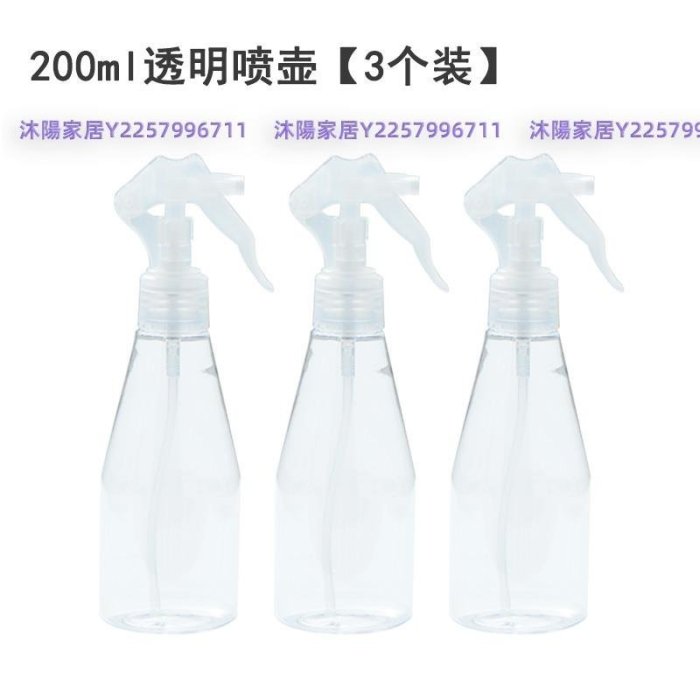 【熱賣精選】3個噴霧瓶酒精消毒專用84清潔小噴壺家用化妝爽膚水細霧分裝噴瓶 超夯