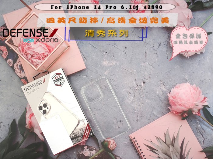 Xdoria iPhone 14 Pro 透明殼 刀鋒防摔殼手機殼 背蓋防摔套A2890透明保護殼清秀系列