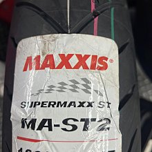 駿馬車業 MAXXIS MA-ST2 SPEC J 120/70-17 3300元含裝含氮氣+平衡+除臘 需預約更換