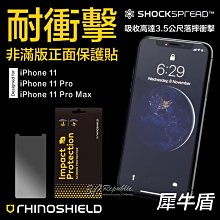 犀牛盾 iPhone 11 Pro Max 耐衝擊 緩衝 零殘膠 防刮 疏油疏水 防指紋 螢幕 正面 保護貼