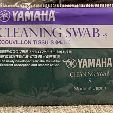 §唐川音樂§ 【YAMAHA Cleaning Swab 薩克斯風 豎笛 吹嘴 頸管通條布】CLSS2 (日本製)