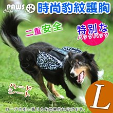 【🐱🐶培菓寵物48H出貨🐰🐹】瘋狂爪子CrazyPaws》寵物時尚豹紋護胸-L號 特價829元