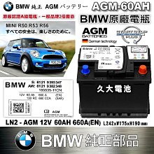 ✚久大電池❚ BMW 原廠電瓶 AGM60 60AH  660A(EN) Mini Cooper R50 R53 R56