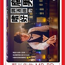 [藍光先生DVD] 腐男調酒師的嗜好 The Taste of a Rotten ( 天空正版 )