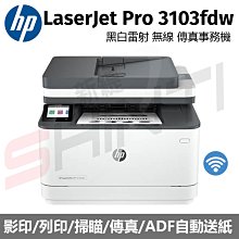 HP LaserJet Pro 3103fdw 黑白雷射 無線 傳真事務機 (3G632A)