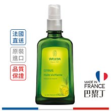 Weleda 薇蕾德 柑橘清新保養油/按摩油 100ml 【巴黎丁】