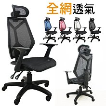 【椅統天下】全透氣機能辦公椅 久坐不悶熱 坐臥兩用 台灣製造