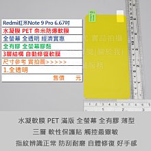 GMO  4免運Redmi紅米Note 9 Pro 6.67吋水凝膜PET奈米防爆軟膜全螢幕全透全膠3層結構自動修復