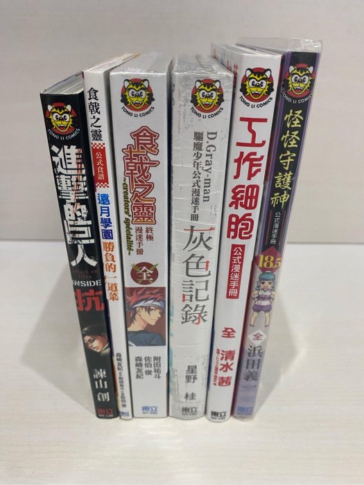 進擊的巨人 INSIDE 抗、工作細胞、怪怪守護神 18.5，公式漫迷手冊 公式食譜 東立 二手書 漫畫