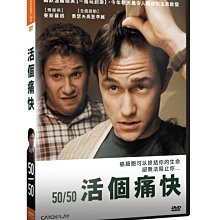 [DVD] - 活個痛快 50/50 ( 威望正版 )