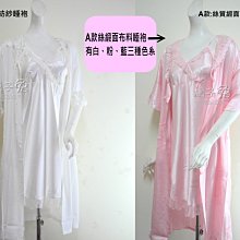 [橘子兔的精品衣物店]浪漫白色雪紡紗/白色、粉色絲質緞面布料歐風睡袍