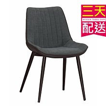 【設計私生活】莫萊特灰色布餐椅、書桌椅(部份地區免運費)200U