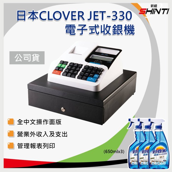 【含稅含運】Clover 日本 JET-330 熱感式中文收據收銀機