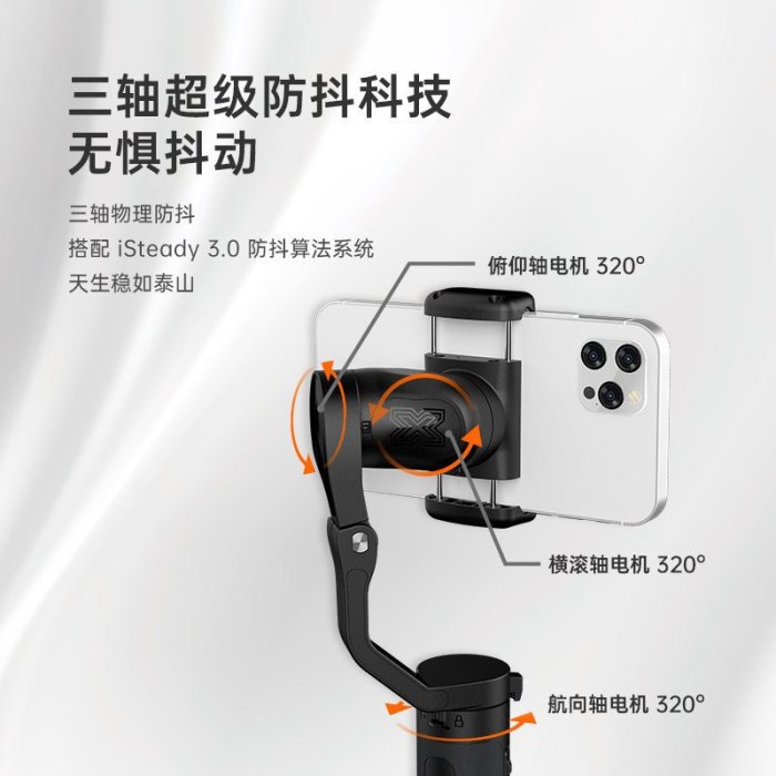 浩瀚iSteady X2手機云臺手持自動支架VLOG自拍桿360度智能穩定器