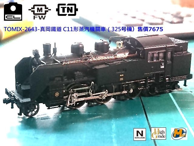 佳鈺精品-TOMIX-2643-真岡鐵道C11形蒸汽機關車（325号機）特價| Yahoo