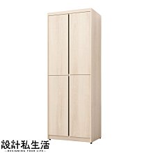 【設計私生活】卡洛琳淺木色2.6尺雙吊衣櫃、衣櫥(免運費)B系列113A