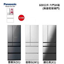 *~ 新家電錧 ~*【Panasonic國際牌】NR-F609HX 600L六門玻璃變頻電冰箱(實體店面)