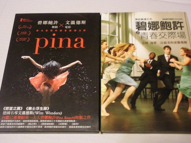 Pina 碧娜鮑許 +  Dancing Dreams 碧娜鮑許之青春交際場 Pina Bausch 文溫德斯